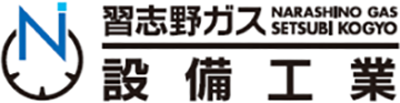 株式会社習志野ガス設備工業