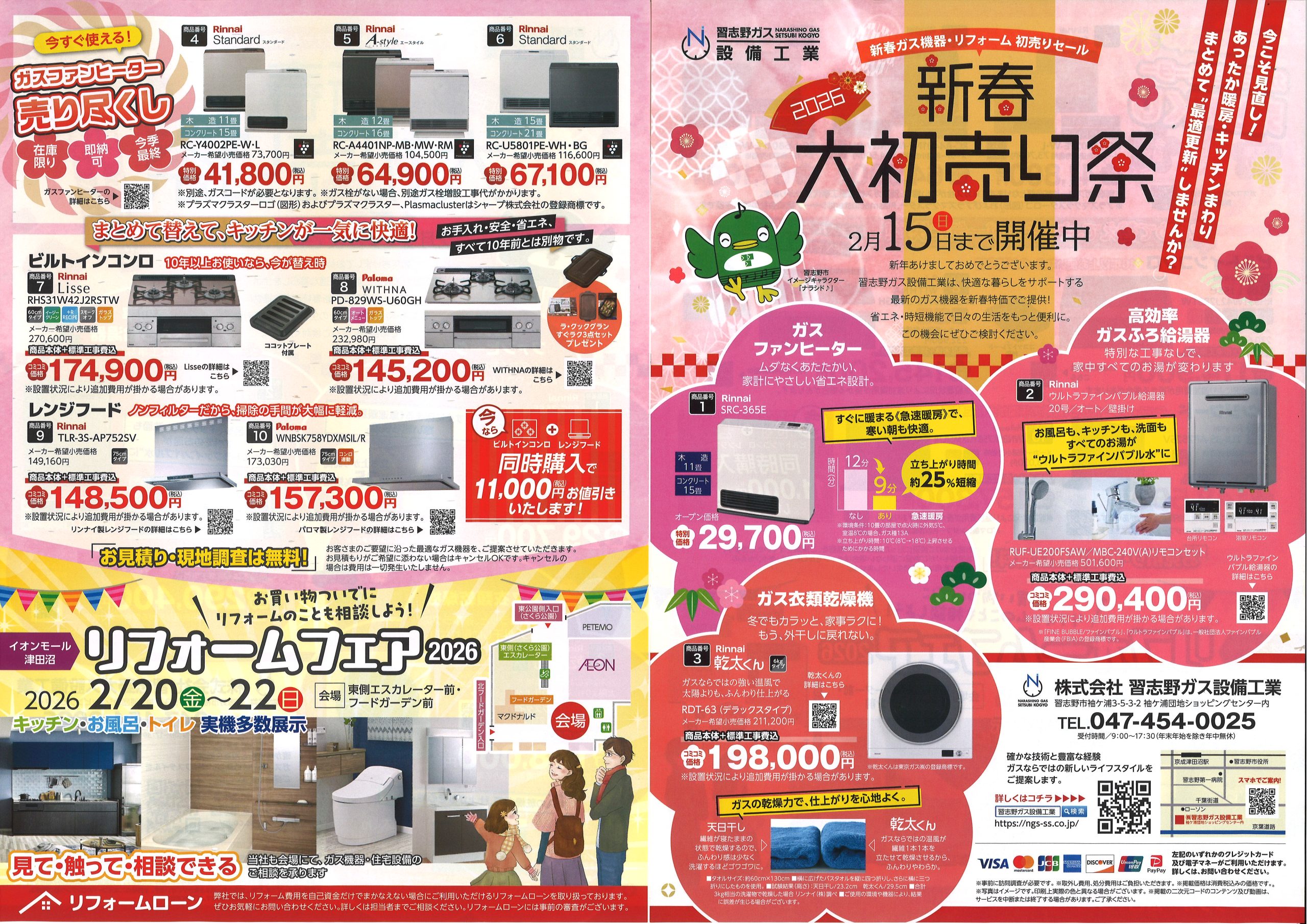 ２０２６年　新春 大初売り祭り